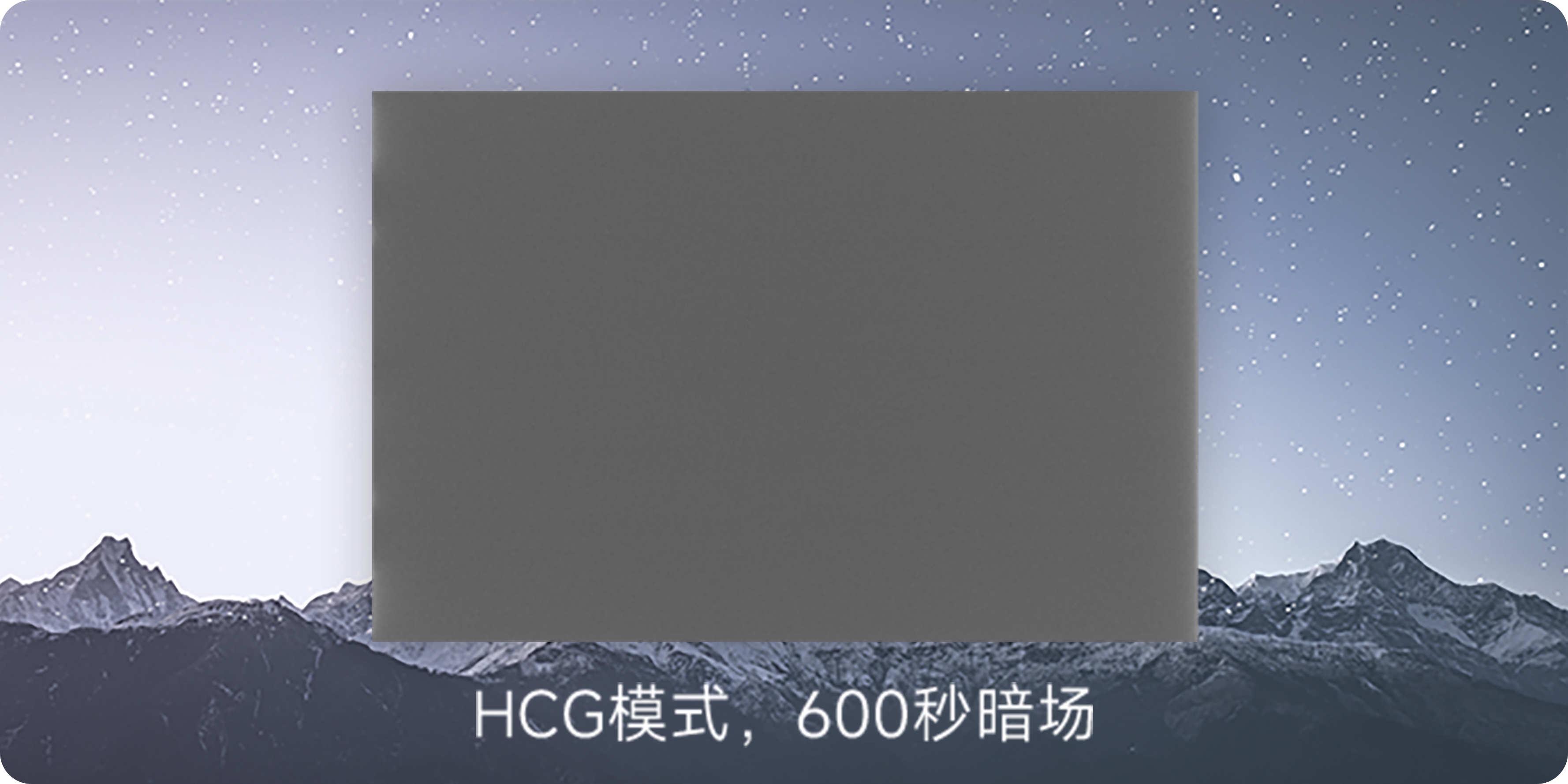 辉光抑制,暗场轻松校准